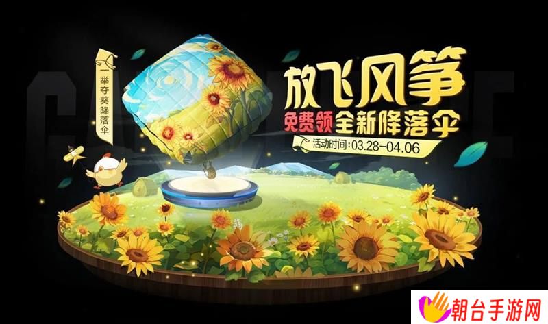 和平精英春日福利活动来袭 春季活动内容一览