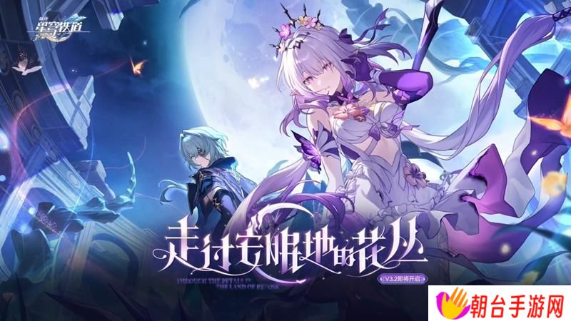 崩坏星穹铁道3.2卡池有哪些 崩铁新版本跃迁卡池