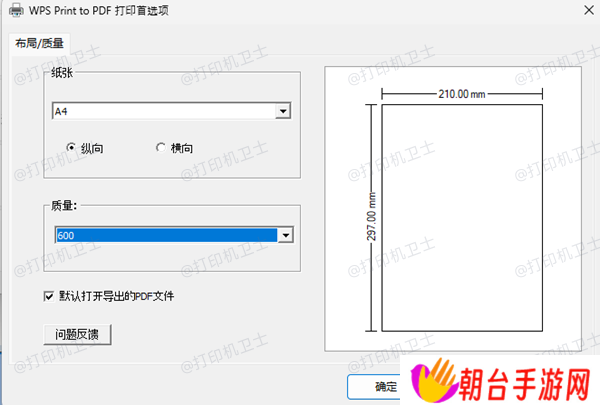 检查纸张设置