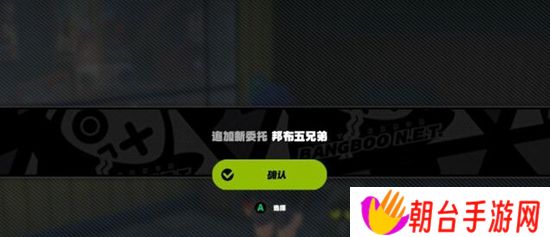 绝区零邦布五兄弟任务怎么完成 绝区零邦布五兄弟任务完成方法