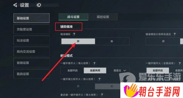 三角洲行动辅助瞄准如何开启 三角洲行动辅助瞄准开启攻略