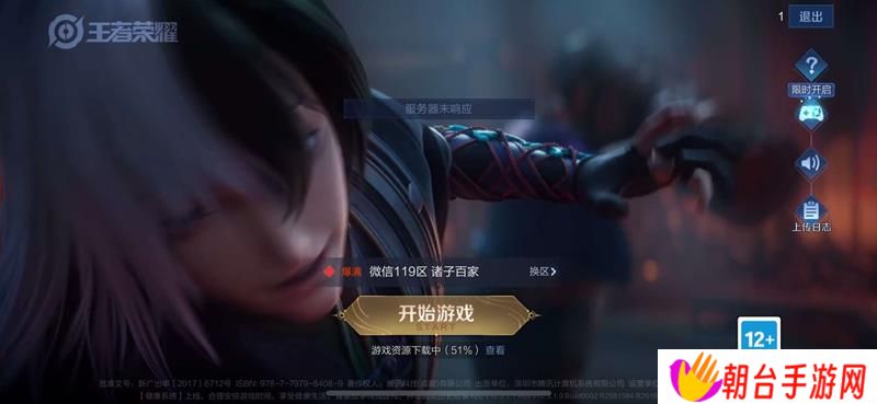王者荣耀服务器突发异常 大量玩家无法正常对局