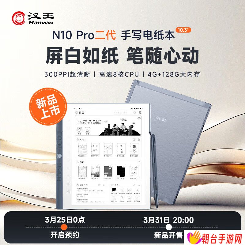 汉王 N10 Pro 二代电纸书上架：10.3 英寸 300 PPI 黑白墨水屏、标配手写笔，3089 元