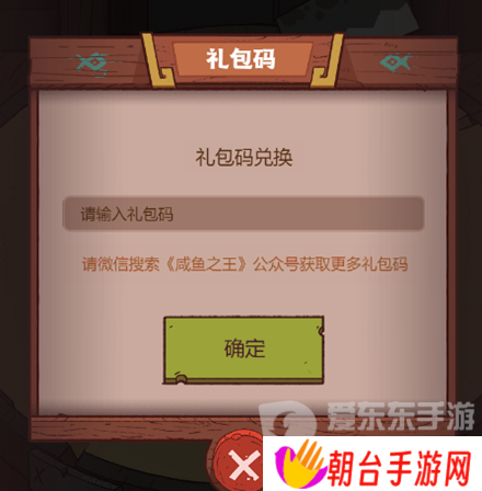 咸鱼之王三周年兑换码有什么 咸鱼之王三周年兑换码大全