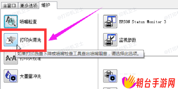 清洗打印头