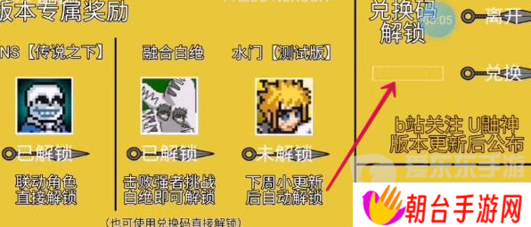 像素火影u鼬神兑换码有什么 像素火影u鼬神兑换码大全2024