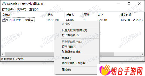 清理打印任务