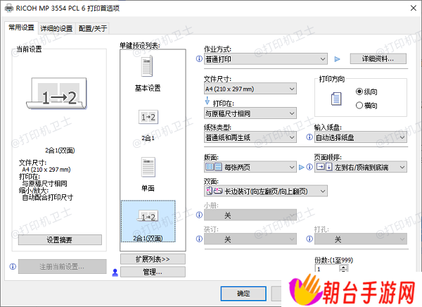 检查打印机的打印模式设置