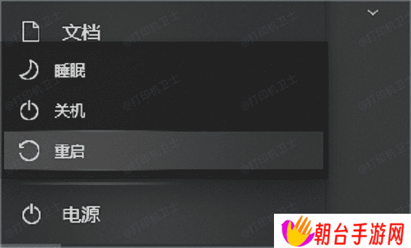 重启打印机和电脑