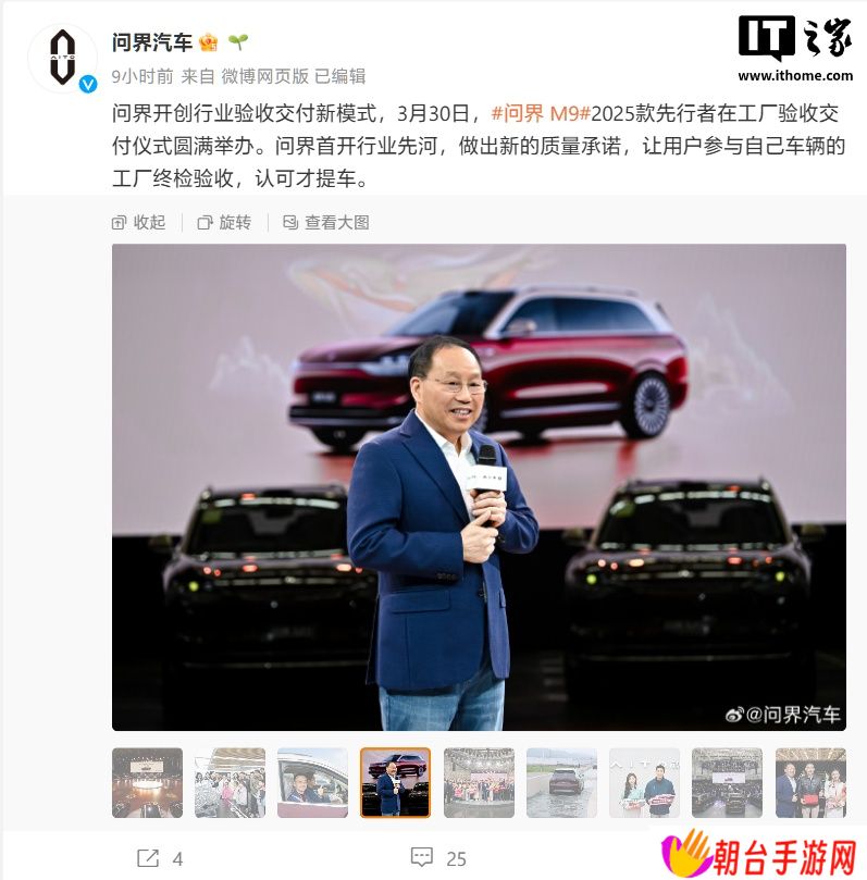 46.98 万-56.98 万元，2025 款问界 M9 先行者交付
