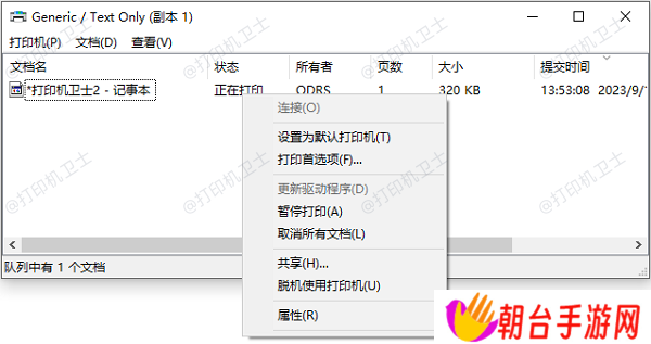 检查打印队列