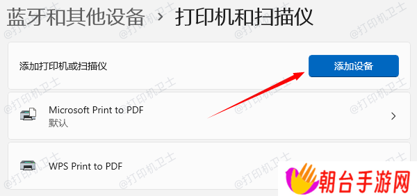 添加打印机设备