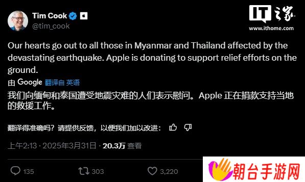 苹果 CEO 库克宣布向缅甸和泰国地震灾区捐款
