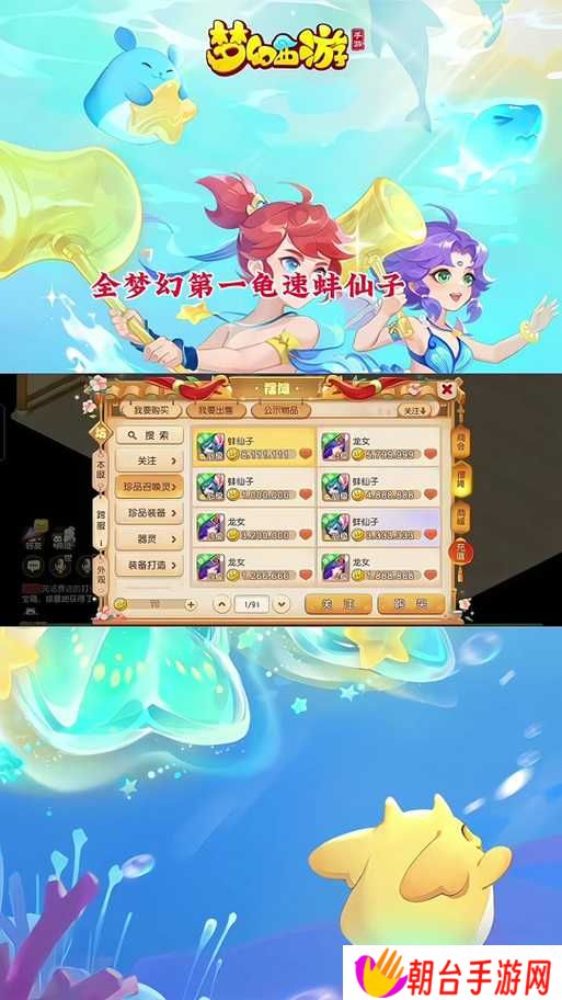 梦幻西游手游中的蚌仙子究竟有何独特魅力？深度解析其技能搭配与实战应用价值