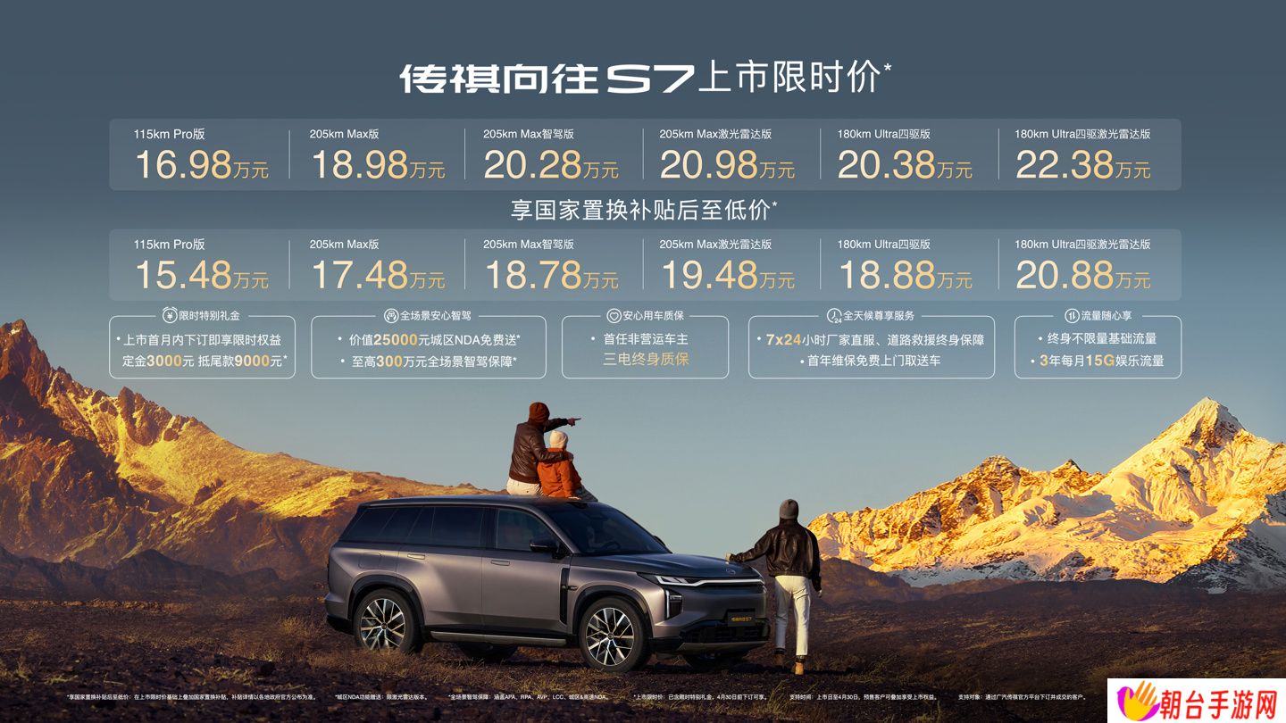 广汽传祺 SUV 新车向往 S7 上市：最大综合续航 1150km，16.98 万-22.38 万元