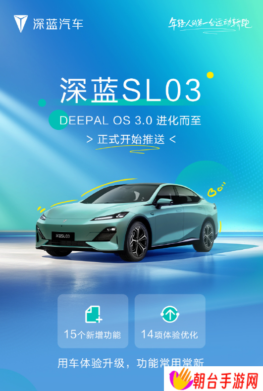深蓝 SL03 推送 DEEPAL OS 3.0：新增手机投屏，DeepSeek 融合车机语音