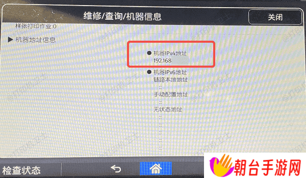 确保打印机已连接到局域网