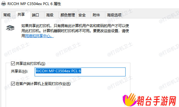 在主机上启用打印机共享