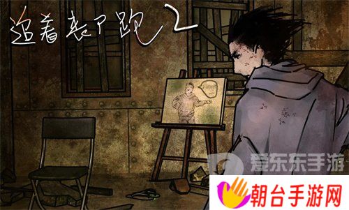追着丧尸跑2兑换码大全 追着丧尸跑2最新兑换码一览