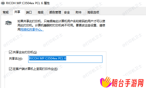 共享这台打印机