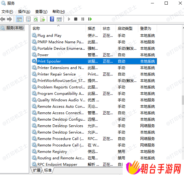 查找Print Spooler服务