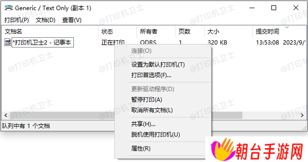 通过“设备和打印机”手动取消任务
