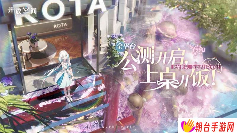 微缩世界RPG手游开放空间 今日正式开启公测