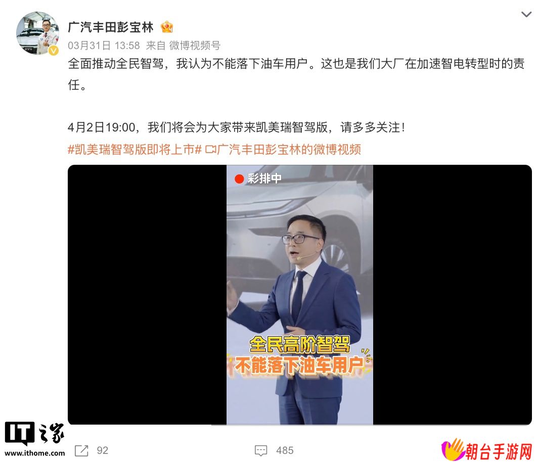 广汽丰田凯美瑞轿车“智驾版”官图发布：有望搭 L2 级别辅助驾驶，现款在售价 17.18 万元起
