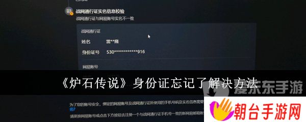 炉石传说身份证忘记了怎么办 炉石传说身份证忘记具体解决方案