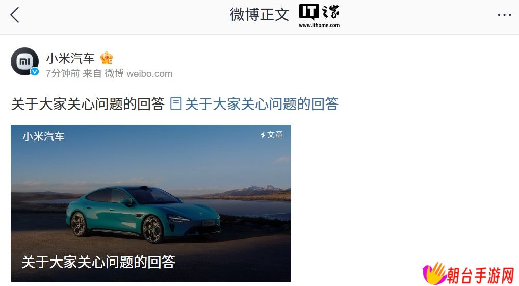 “SU7 高速碰撞爆燃”，小米汽车发布《关于大家关心问题的回答》