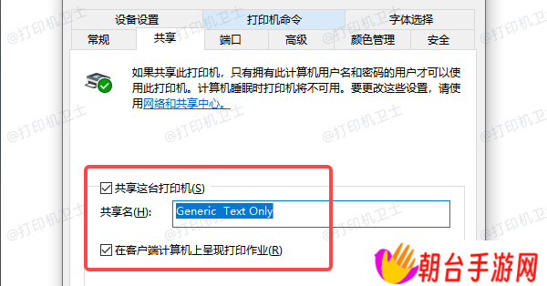 共享这台打印机