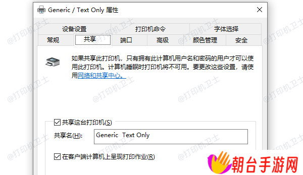 共享这台打印机