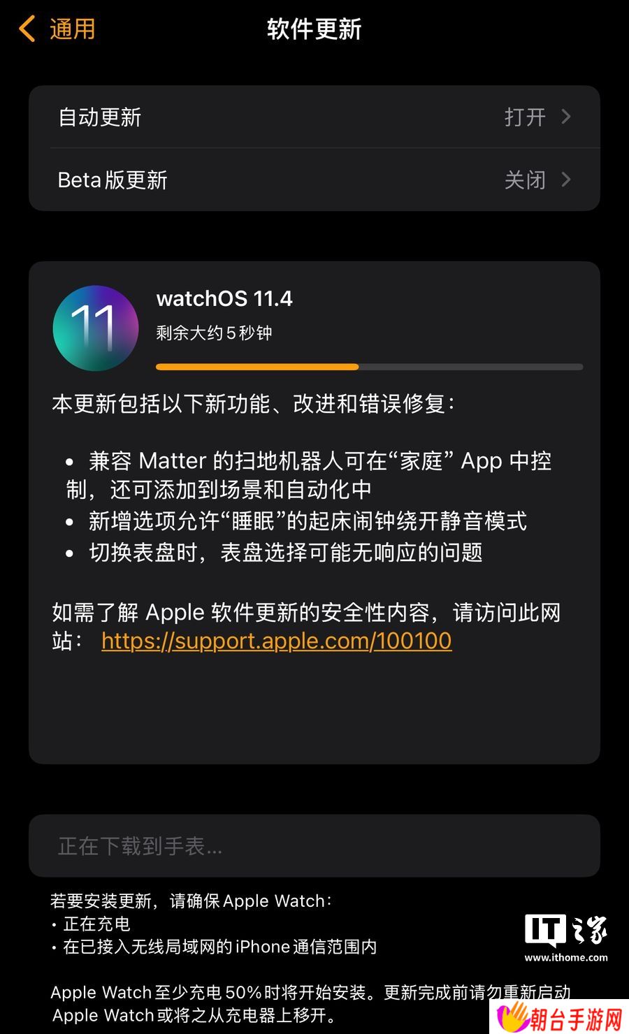 苹果重发 watchOS 11.4 更新：闹钟突破静音模式、兼容 Matter 协议扫地机器人