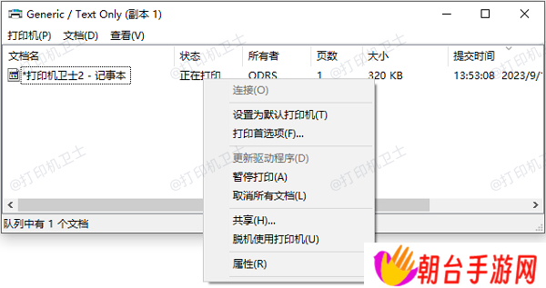 查看打印队列