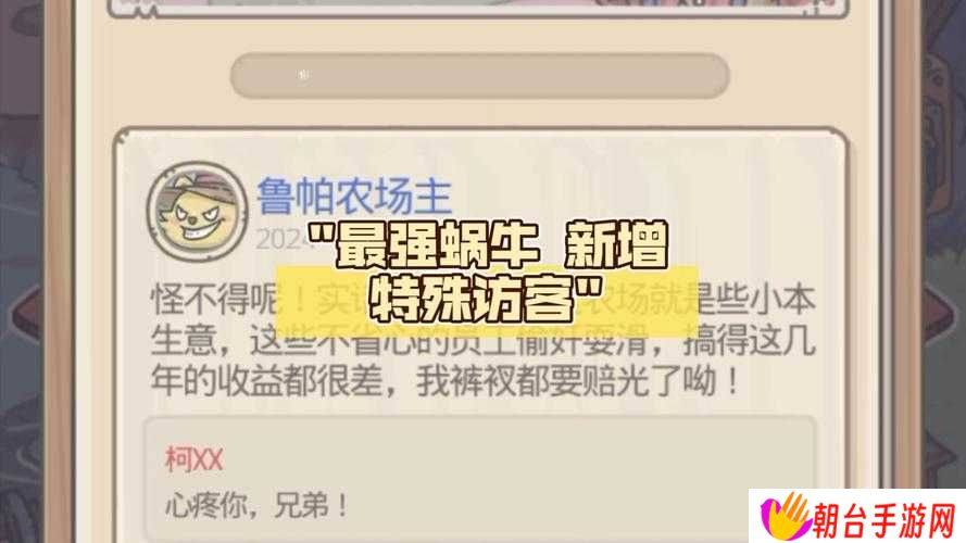 最强蜗牛访客大全｜这些隐藏访客错过必后悔！