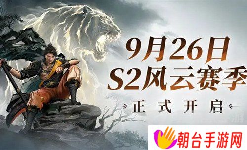永劫无间手游s2赛季兑换码是什么 永劫无间手游s2赛季前瞻兑换码分享
