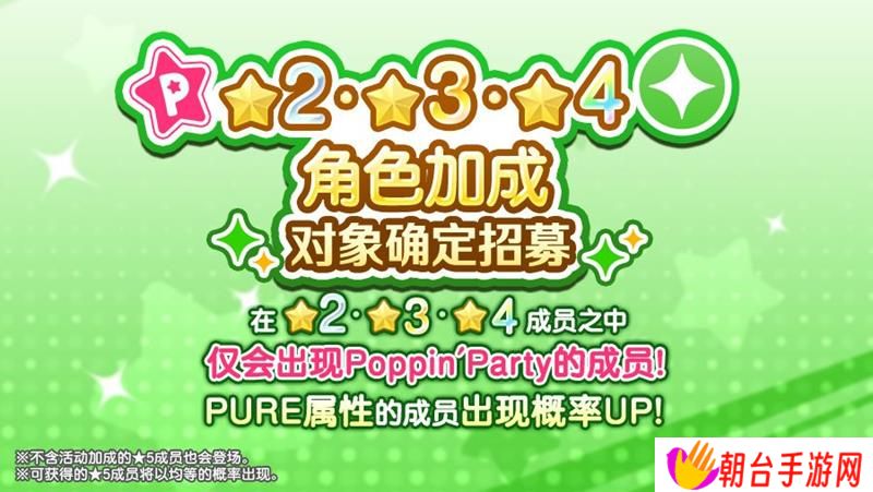 BanGDream招募开启 新活动加成对象卡池预告