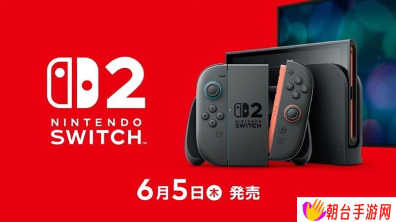 任天堂Switch2定价公布 海外版比日版贵千元