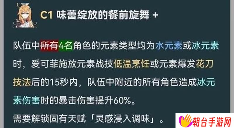 原神爱可菲V2改动出炉 烹饪被动冷却时间调整