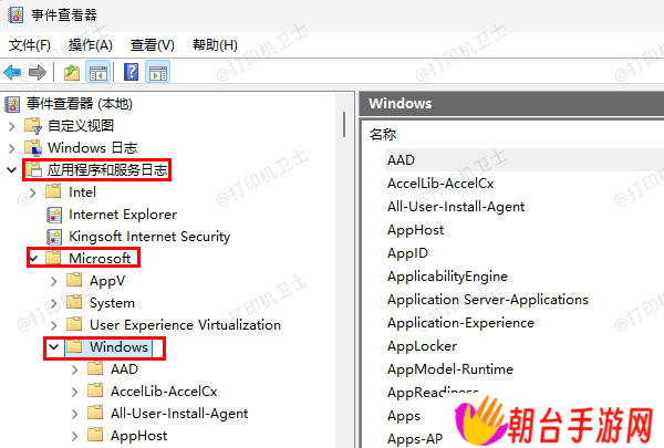 通过事件查看器查看