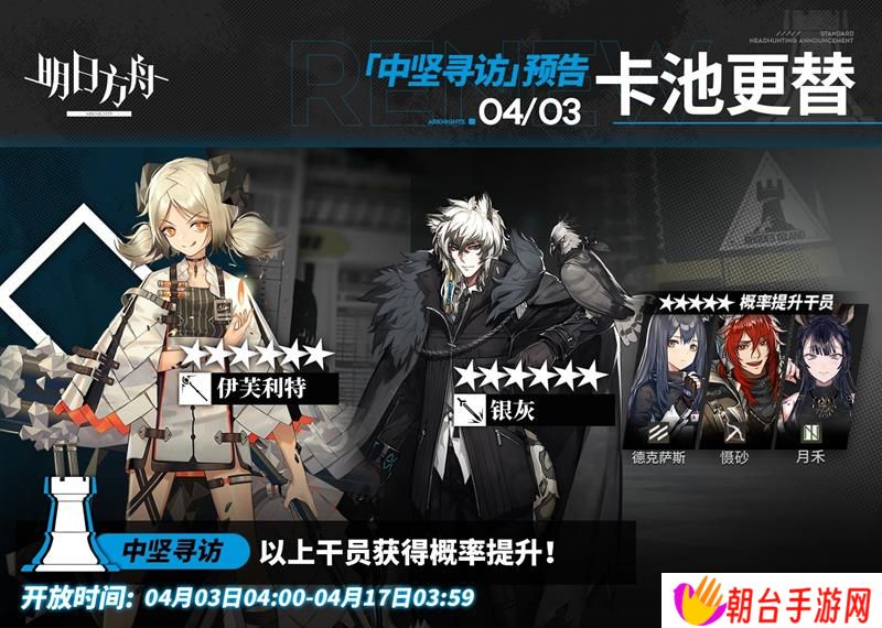 明日方舟中坚寻访更新 银灰伊芙利特概率UP