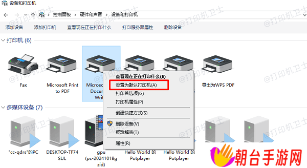 设置默认打印机