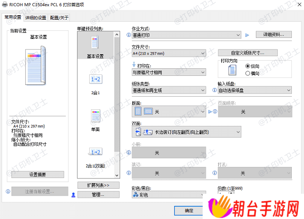 检查打印机设置