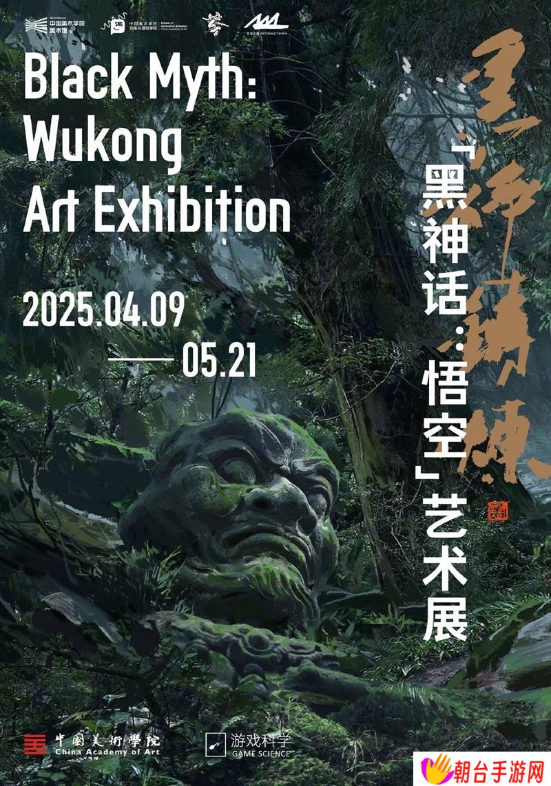 黑神话悟空艺术展确定时间 4月4日启动门票预订