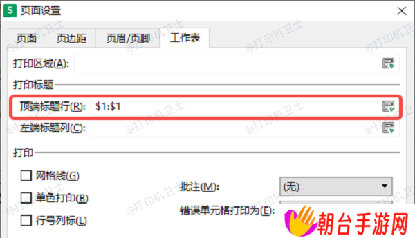 使用“打印标题”功能