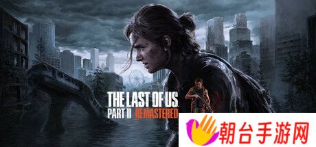 索尼《最后生还者 Part 2 重制版》PC 版今晚发售，Steam 国区定价 345 元