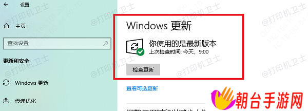 检查系统更新