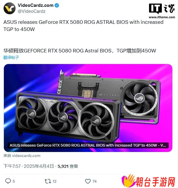 华硕为 ROG 夜神 RTX 5080 显卡发布 BIOS 更新，TGP 提升至 450W