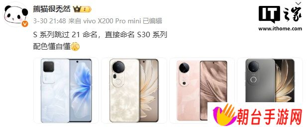 消息称 vivo S 系列手机跳过 21 命名，直接命名 S30 系列