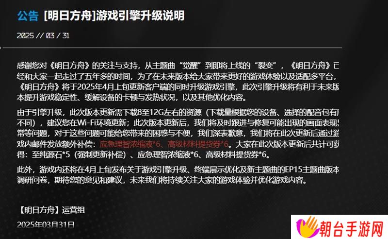 明日方舟重要更新 游戏引擎升级需下载大量资源